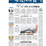 安徽经济报
