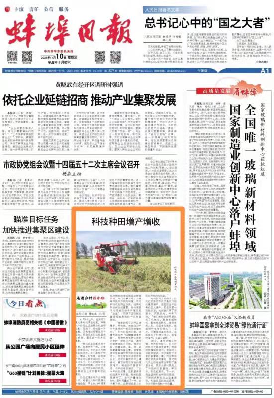 蚌埠日报