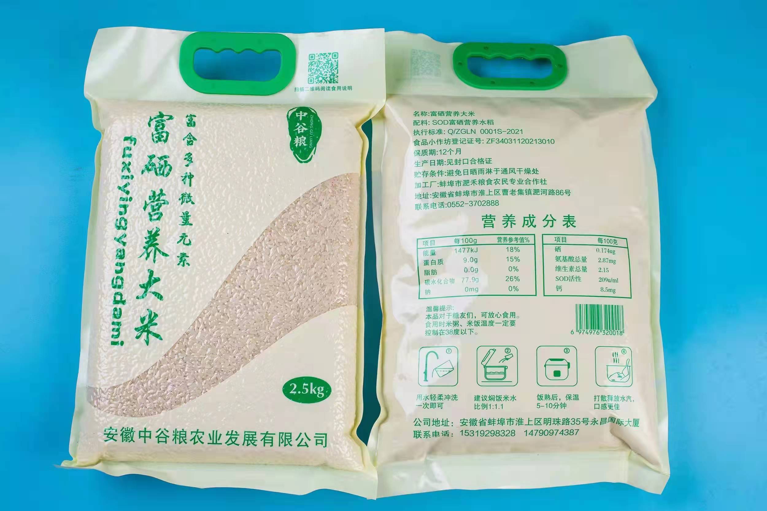 富硒营养大米01